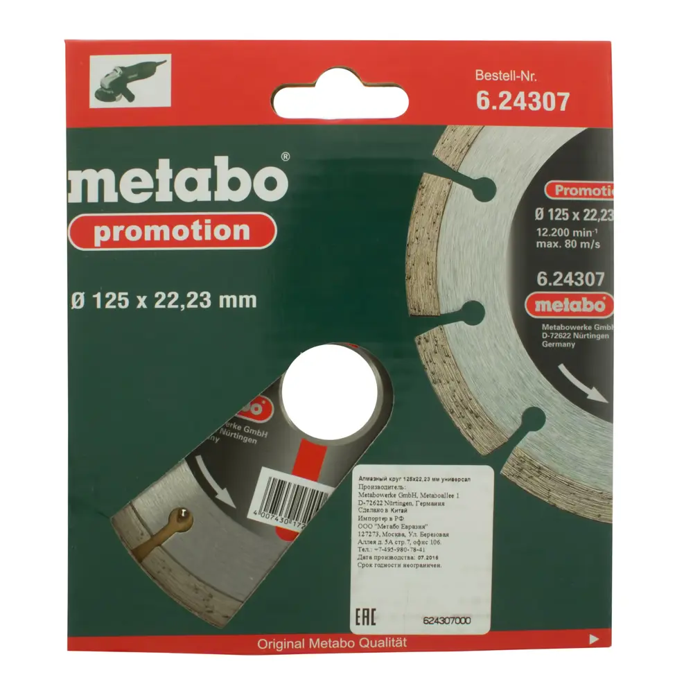 Диск алмазный по керамике Metabo 125х22.2 мм 18114233 STLM-2198824  - Вид №1