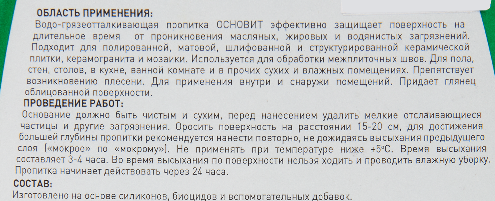 85283106 Пропитка Сэйфскрин SSL15 0.75 л STLM-0060806 ОСНОВИТ  - Вид №2