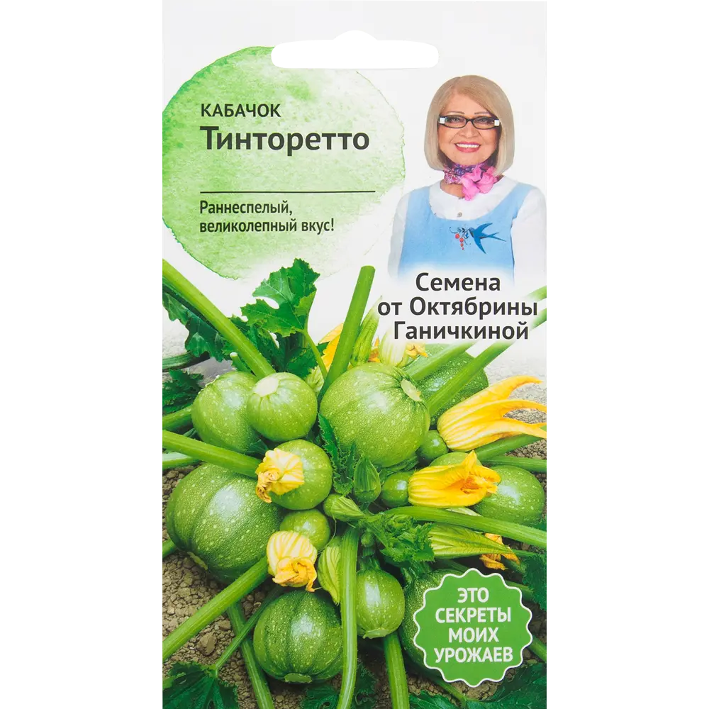 Семена Кабачок «Тинторетто» 1.5 г 82482272 STLM-2174971 СЕМЕНА ОТ ОКТЯБРИНЫ ГАНИЧКИНОЙ 