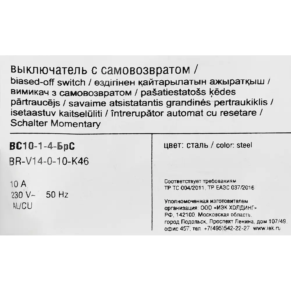 Выключатель IEK Brite самовозвратный одноклавишный стальной для скрытого монтажа 87761738 STLM-1102896 - Вид №5