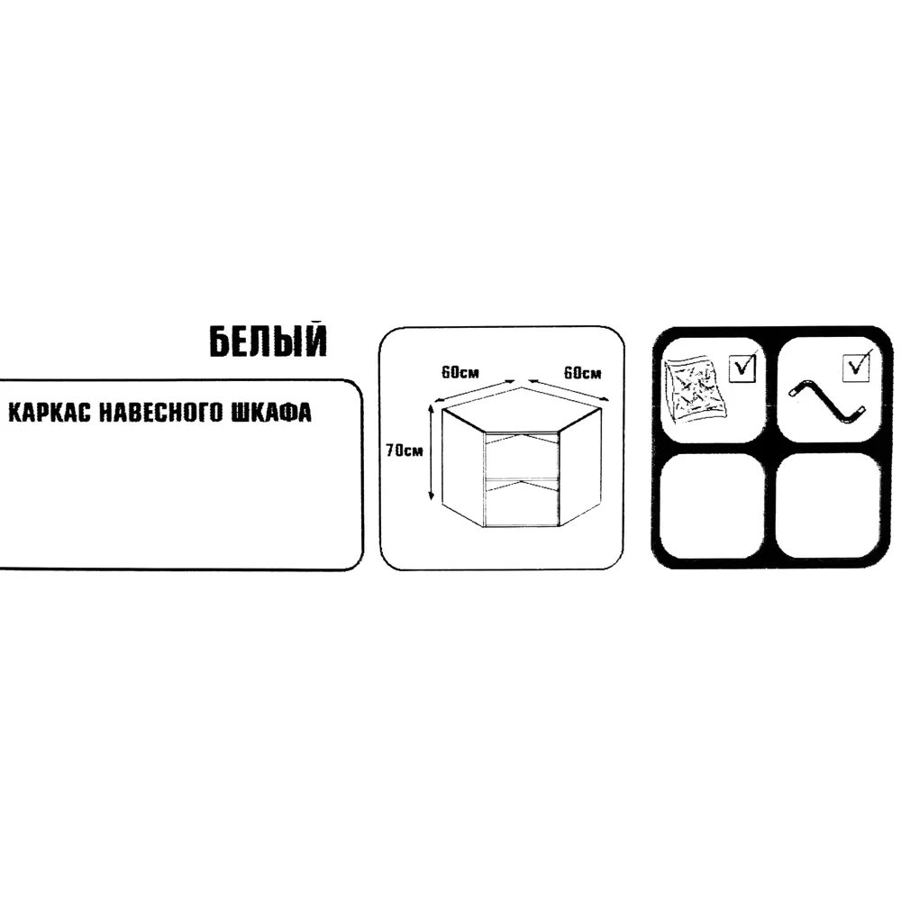 Каркас навесной угловой 60x70x60 см, ЛДСП, цвет белый DELINIA STLM-2046917 - Вид №4