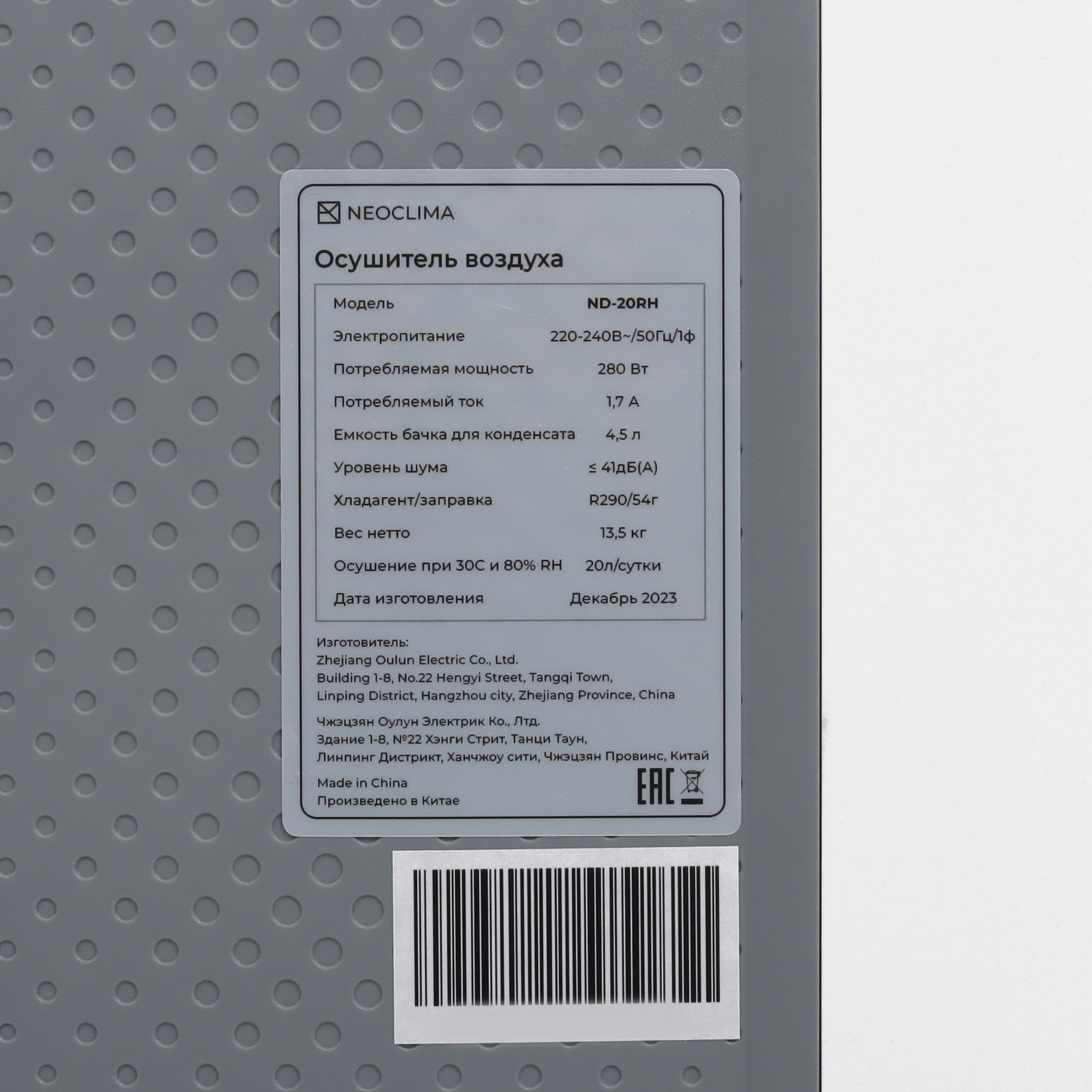 5475711 Осушитель воздуха NeoClima ND-20RH белый STDN-0046211 - Вид №4