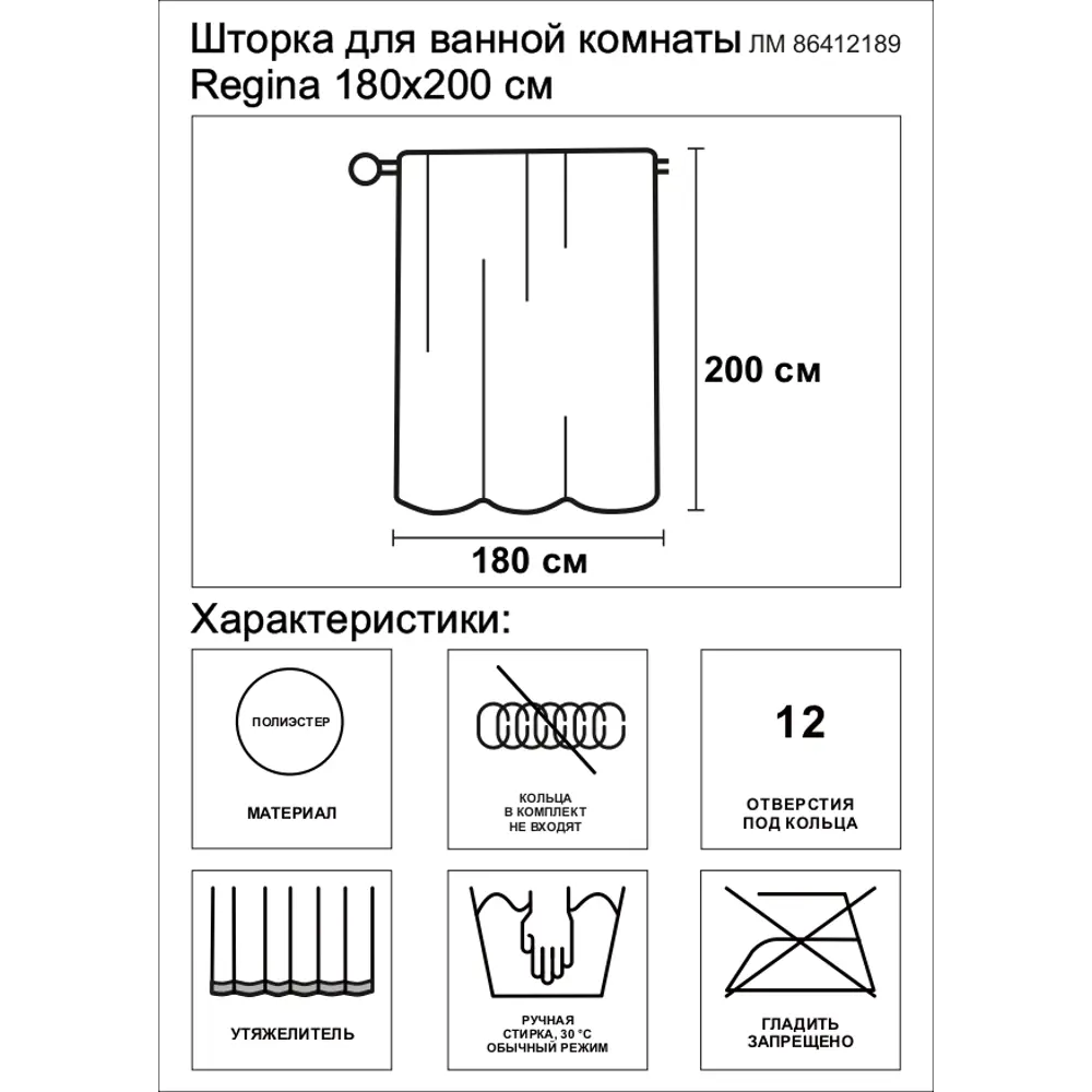 Штора для ванной Regina 180x200 см полиэстер цвет серый 86412189 STLM-2019545 Santreyd - Вид №1