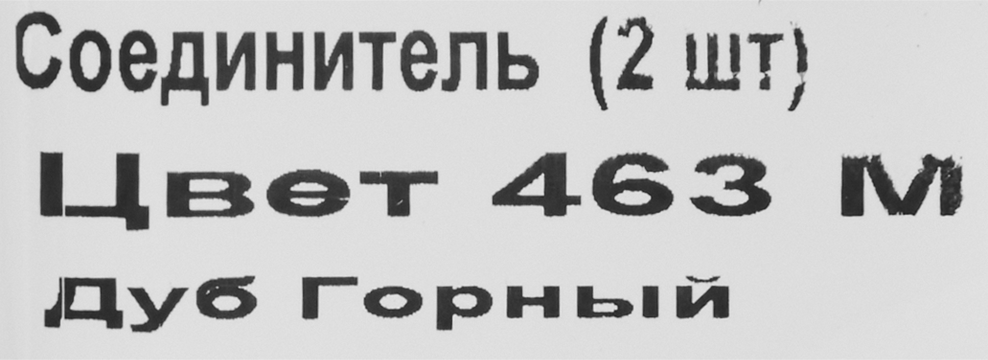 84737348 Соединитель для плинтуса «Дуб Горный», высота 62 мм, 2 шт. STLM-0054459 LIDER  - Вид №3
