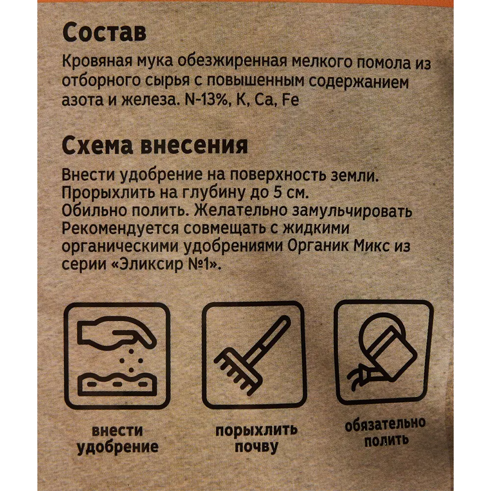 Органическое удобрение Органик Микс Кровяная мука 850 г STLM-2009649 - Вид №2