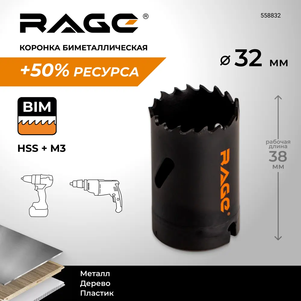 Коронка по металлу Rage 32 мм STLM-2036514 - Вид №1