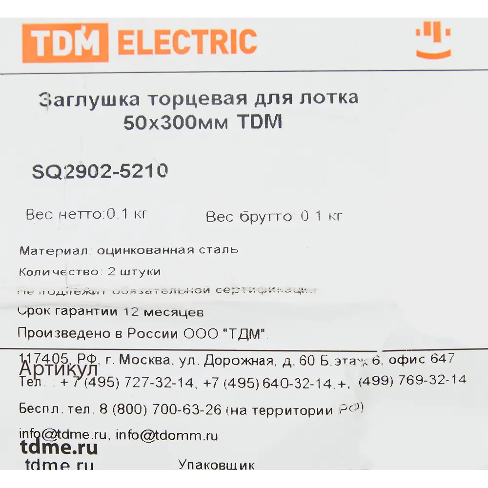 Заглушка для лотка торцевая TDM Electric 300x50 мм цвет серый 84796608 STLM-2185091  - Вид №2