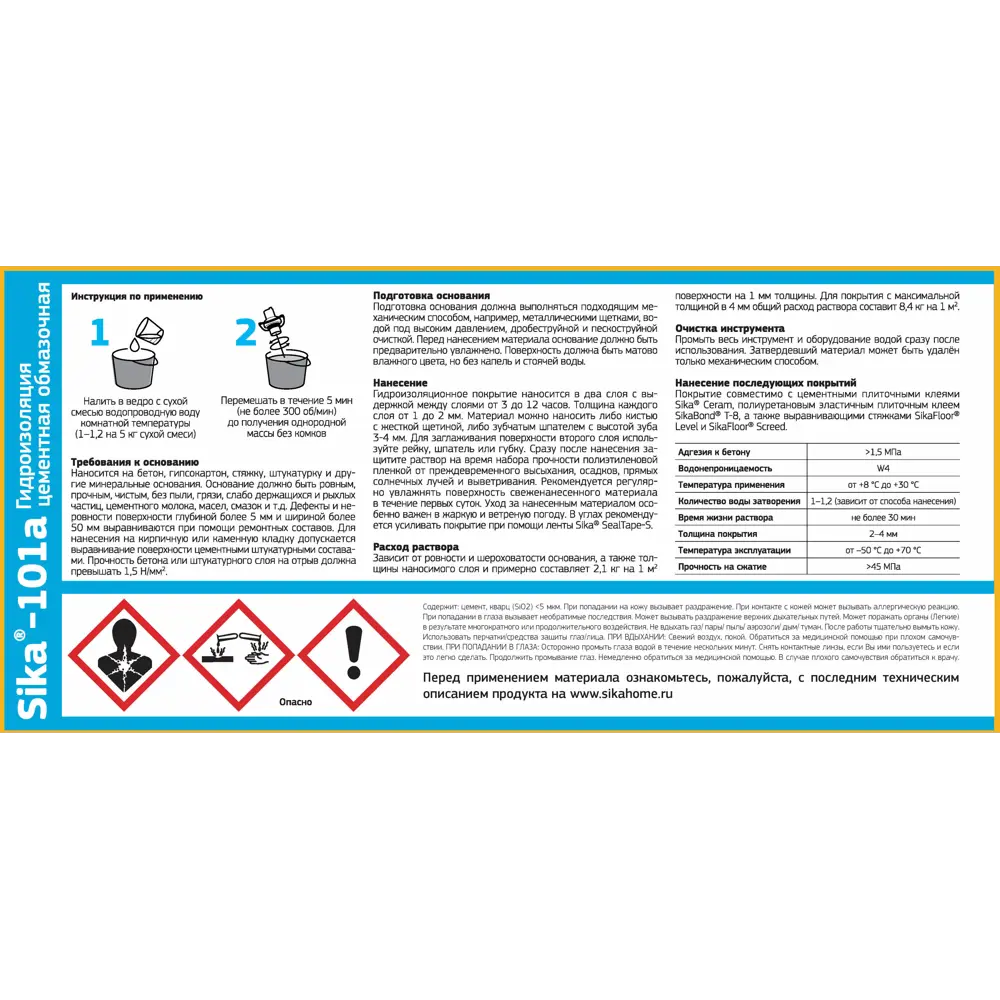 Гидроизоляционная смесь Sika-101A для бетона и кирпича 5 кг 82010727 Sika-101 A STLM-0017368 - Вид №2
