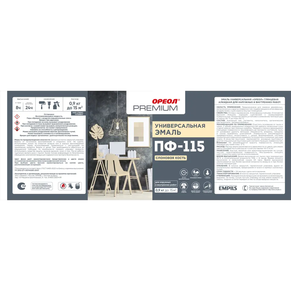 Эмаль Ореол Premium ПФ-115 глянцевая цвет слоновая кость 0.9 кг 82210113 STLM-2153859  - Вид №2
