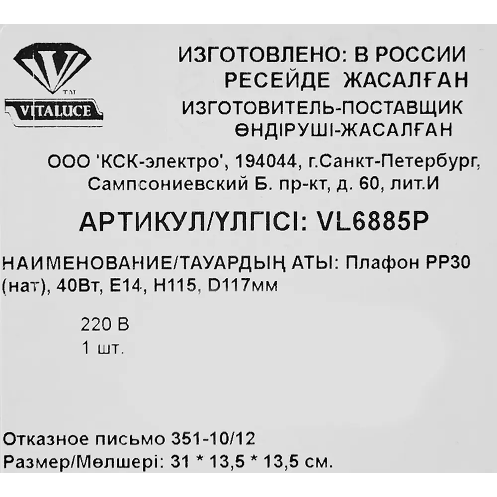Vitaluce VL6885P - белый пластиковый плафон для создания индивидуального освещения 81979157 STLM-0016401 - Вид №3