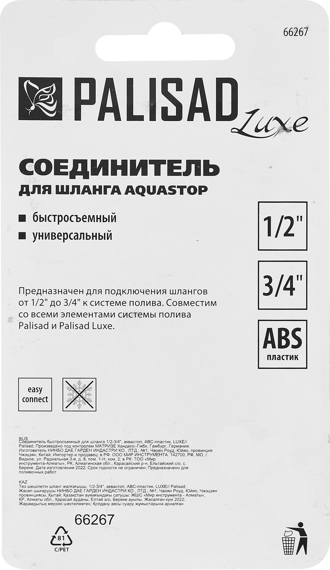 Быстросъёмный соединитель для шланга с аквастопом PALISAD 12.5/19 мм 86353883 STLM-0068019 - Вид №4