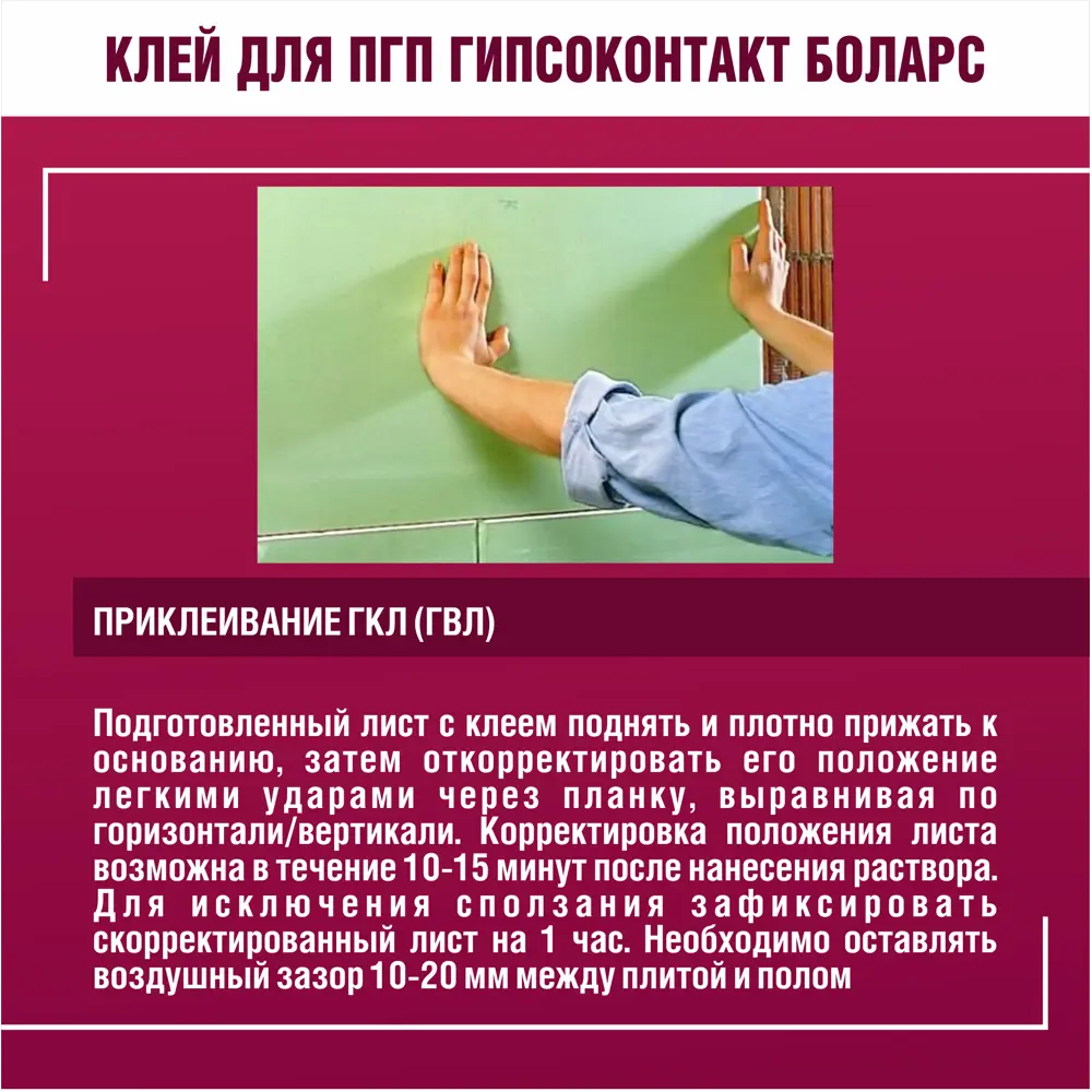 Клей гипсовый монтажный Боларс Гипсоконтакт 20 кг STLM-2116336 - Вид №9