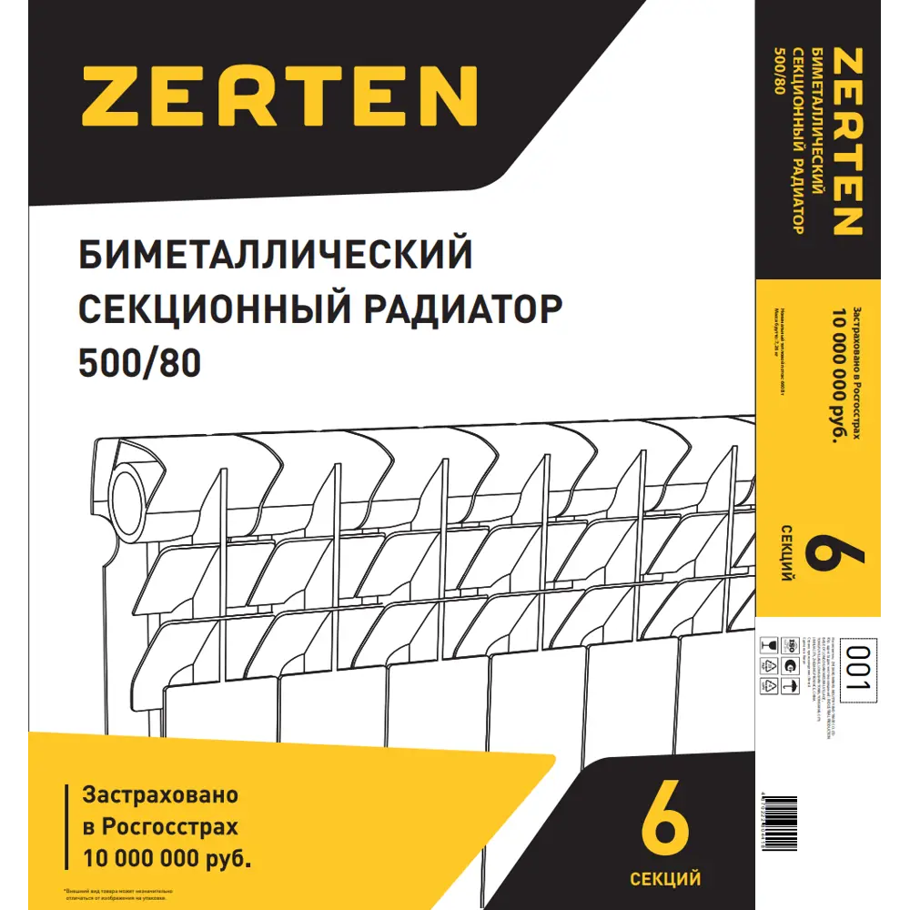 Zerten Bimetal 500/80 — биметаллический радиатор на 6 секций с боковым подключением 89377821 STLM-1480391 - Вид №3