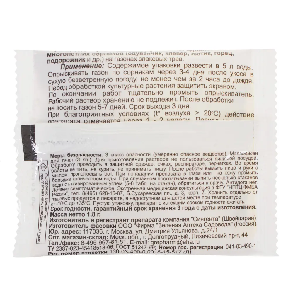 Santreyd Линтур — эффективный гербицид для газонов и зерновых 15170387 STLM-0005598 - Вид №1