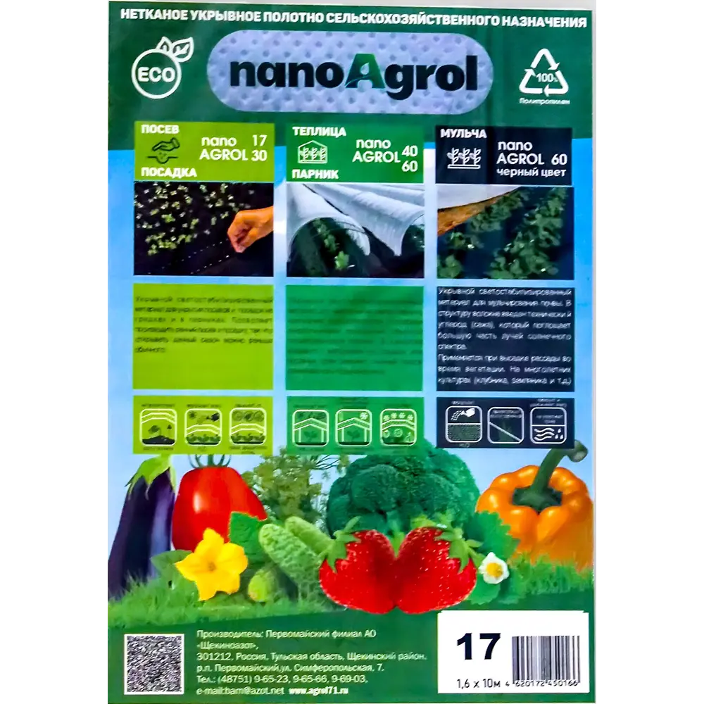 Укрывной материал Nanoagrol Спанбонд белый 17 г/м² 1.6x10 м 86538156 STLM-2158588 Santreyd  - Вид №1