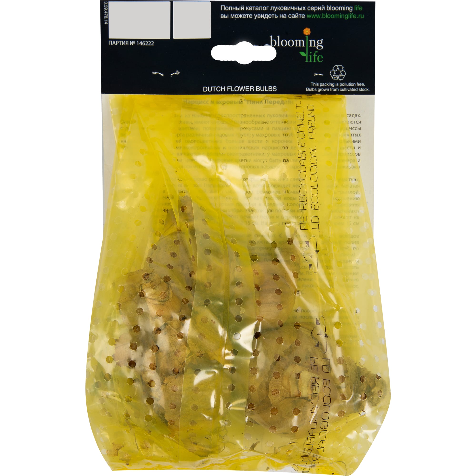 16396011 Нарцисс «Пинк Передайс», 14х16 см Santreyd  - Вид №1