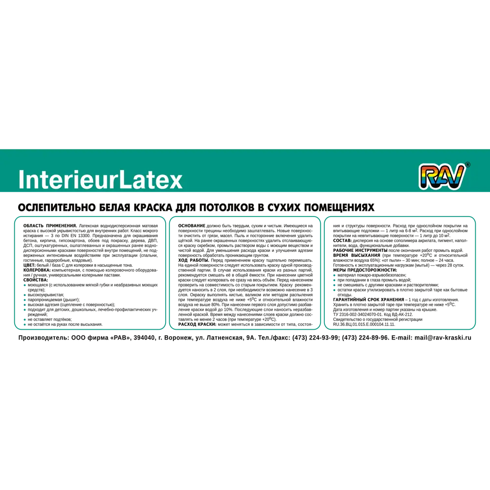 Краска для стен Rav InterieurLatex матовая цвет белый база А 2.5 л 82127819 STLM-2051444  - Вид №2