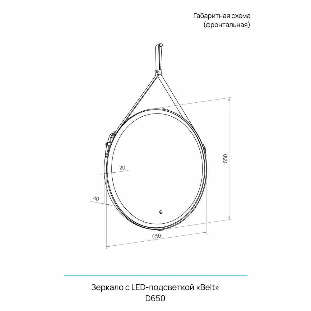 Зеркало на ремне с подсветкой Belt White LED ø65 см 82504943 STLM-2083582 Santreyd - Вид №11