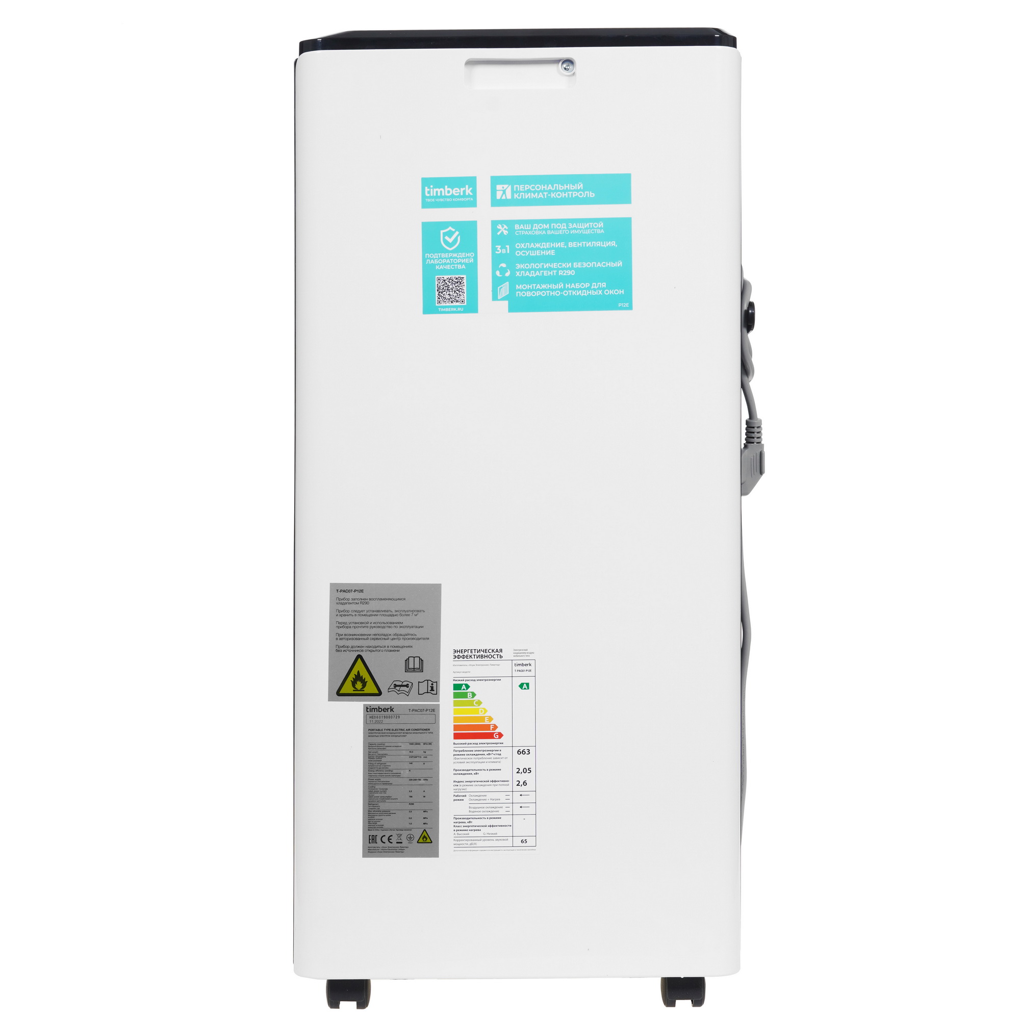 9968552 Кондиционер мобильный Timberk T-PAC07-P12E белый, черный STDN-0085254 - Вид №2