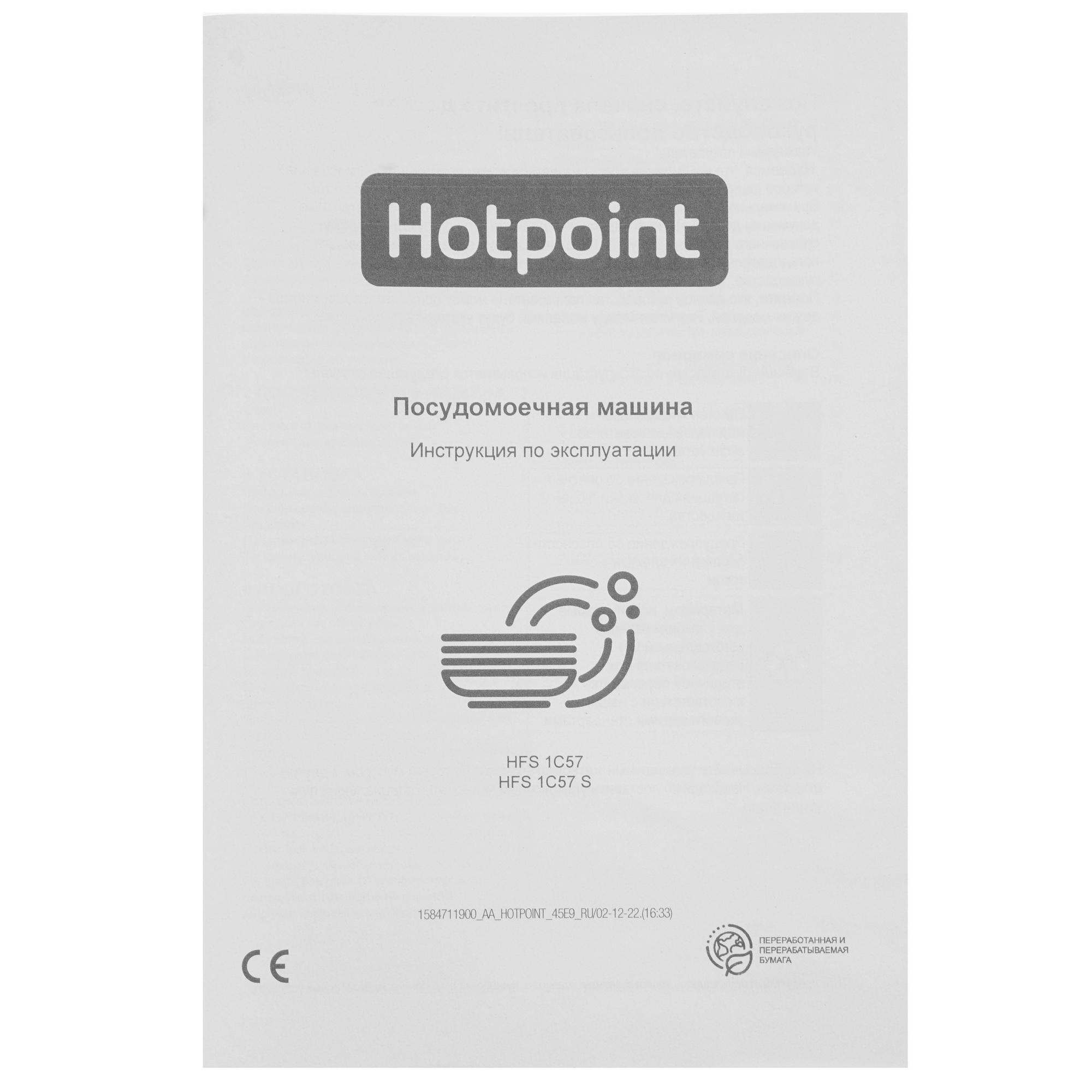 9961851 Посудомоечная машина Hotpoint HFS 1C57 S серый STDN-0094549 - Вид №12