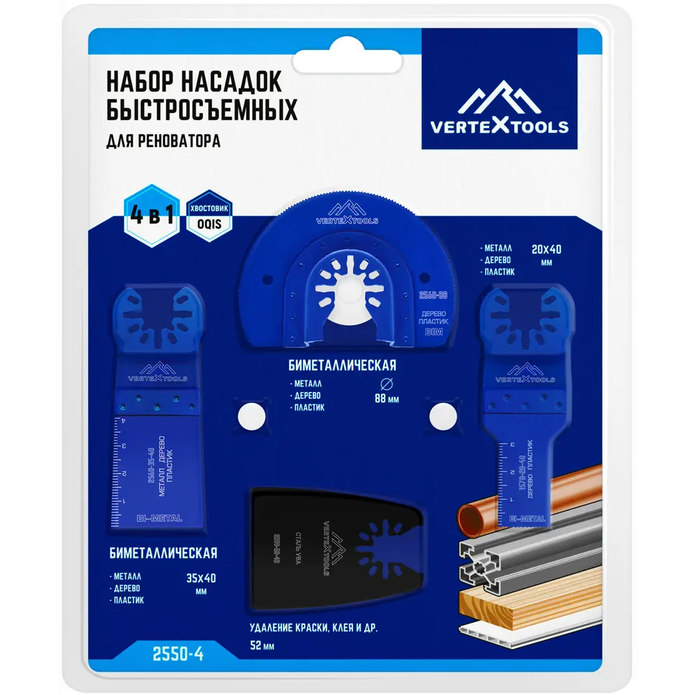 Набор быстросъемных насадок Vertextools для реноватора 2550-4 85925283 STLM-0066038 - Вид №6