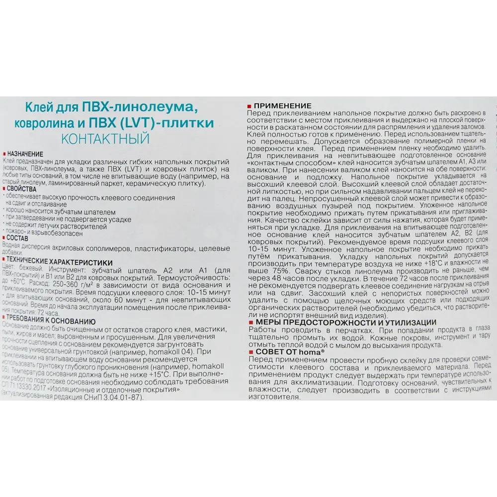 Контактный клей Homakoll для линолеума и ковролина 10 кг 17750553 STLM-0008550 - Вид №2