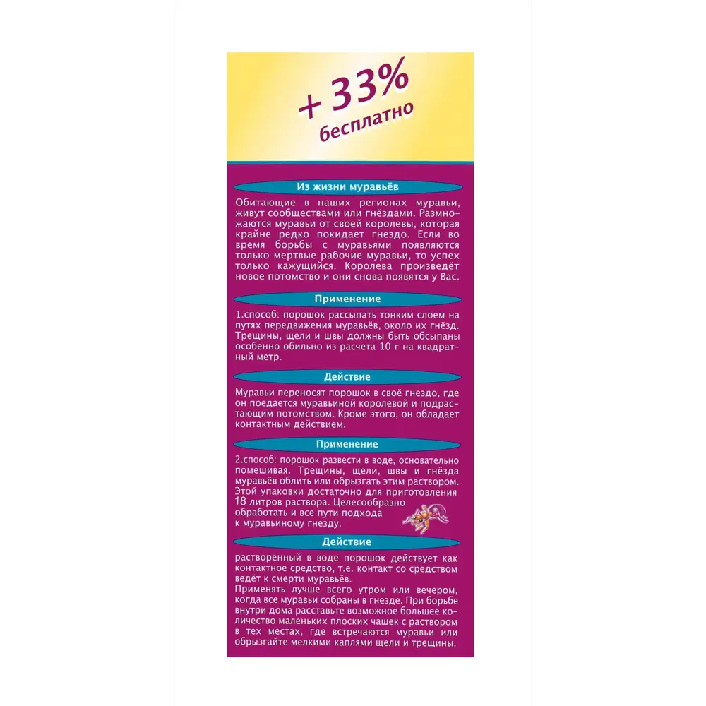 Порошок Delicia для уничтожения муравьев 375 г 89356101 STLM-0952993 - Вид №2