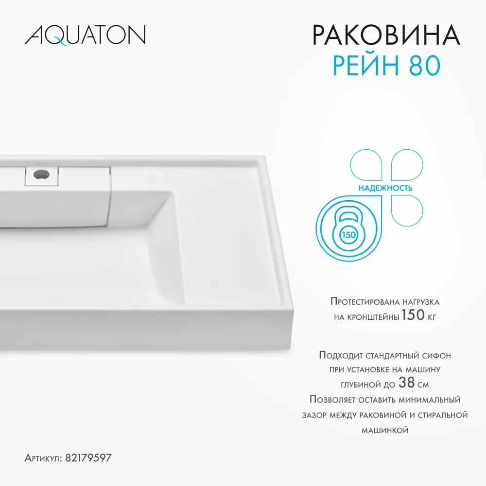 Раковина на стиральную машину Aquaton Рейн 80 см правая белая 82179597 STLM-2187034 - Вид №4