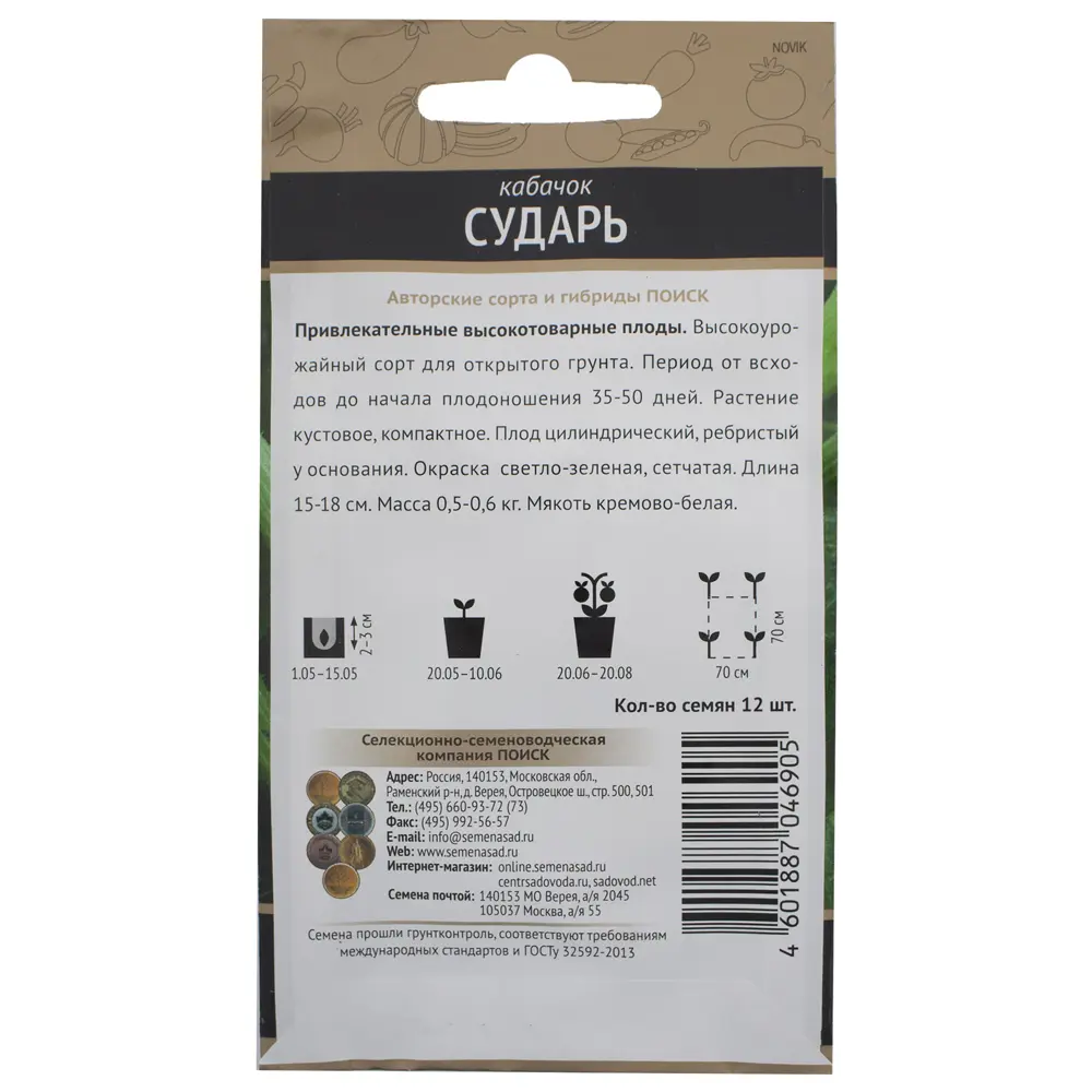 Семена Кабачок «Сударь» 18356161 STLM-2048023 ПОИСК  - Вид №1