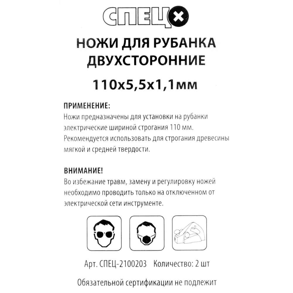 Ножи для электрорубанка СПЕЦ 110 мм с двусторонними лезвиями 82641116 STLM-0032737 - Вид №2