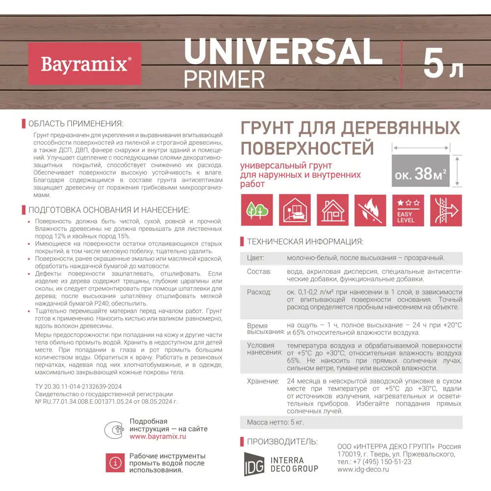 BAYRAMIX Universal Primer - универсальная грунтовка для дерева 5 л 89343325 STLM-0856259 - Вид №1