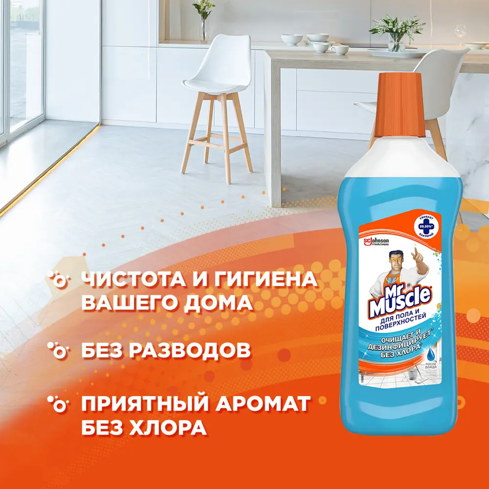 Mr.Muscle Универсальное средство для пола и стен с ароматом свежести 500 мл 82454610 STLM-0027442 - Вид №4