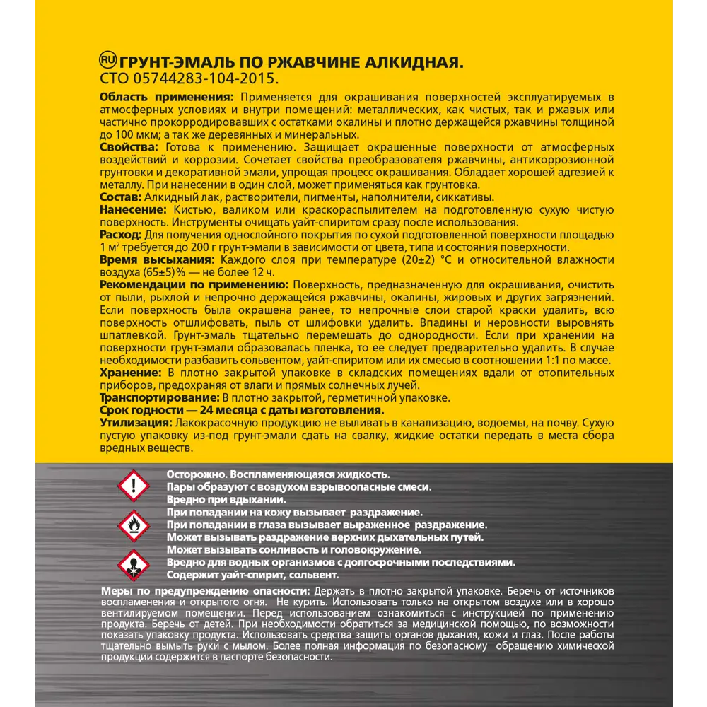 Грунт-эмаль по ржавчине 3в1 Empils PL гладкая цвет желтый 2.7 кг STLM-2149900 - Вид №2