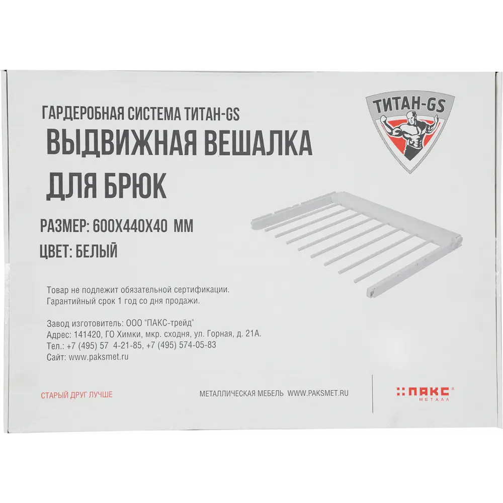 Выдвижная брючница ТИТАН-GS для систем хранения 60×43.5 см 85127625 STLM-0059165 - Вид №7