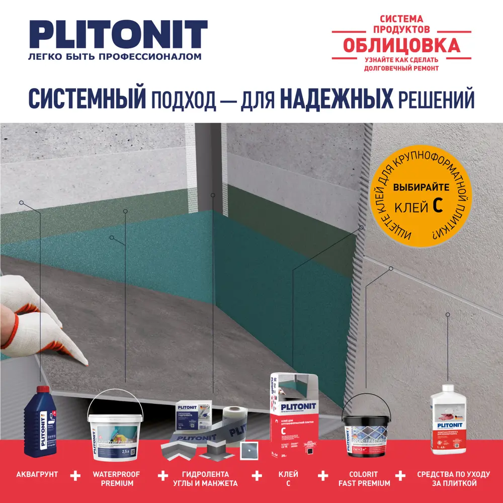 Средство для очистки затирок и натурального камня Plitonit, 0.5 л STLM-2070503 - Вид №2