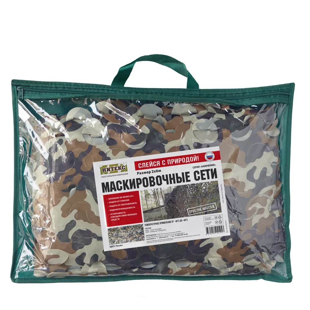 Сетка маскировочная Камуфляж Россия 2x6 м бежевый/зеленый НИТЕКС STLM-2185465 - Вид №4