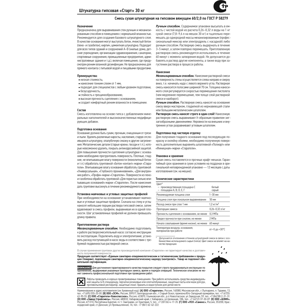 Гипсовая штукатурка Старатели Старт для идеального выравнивания стен 86261504 STLM-1572922 - Вид №2