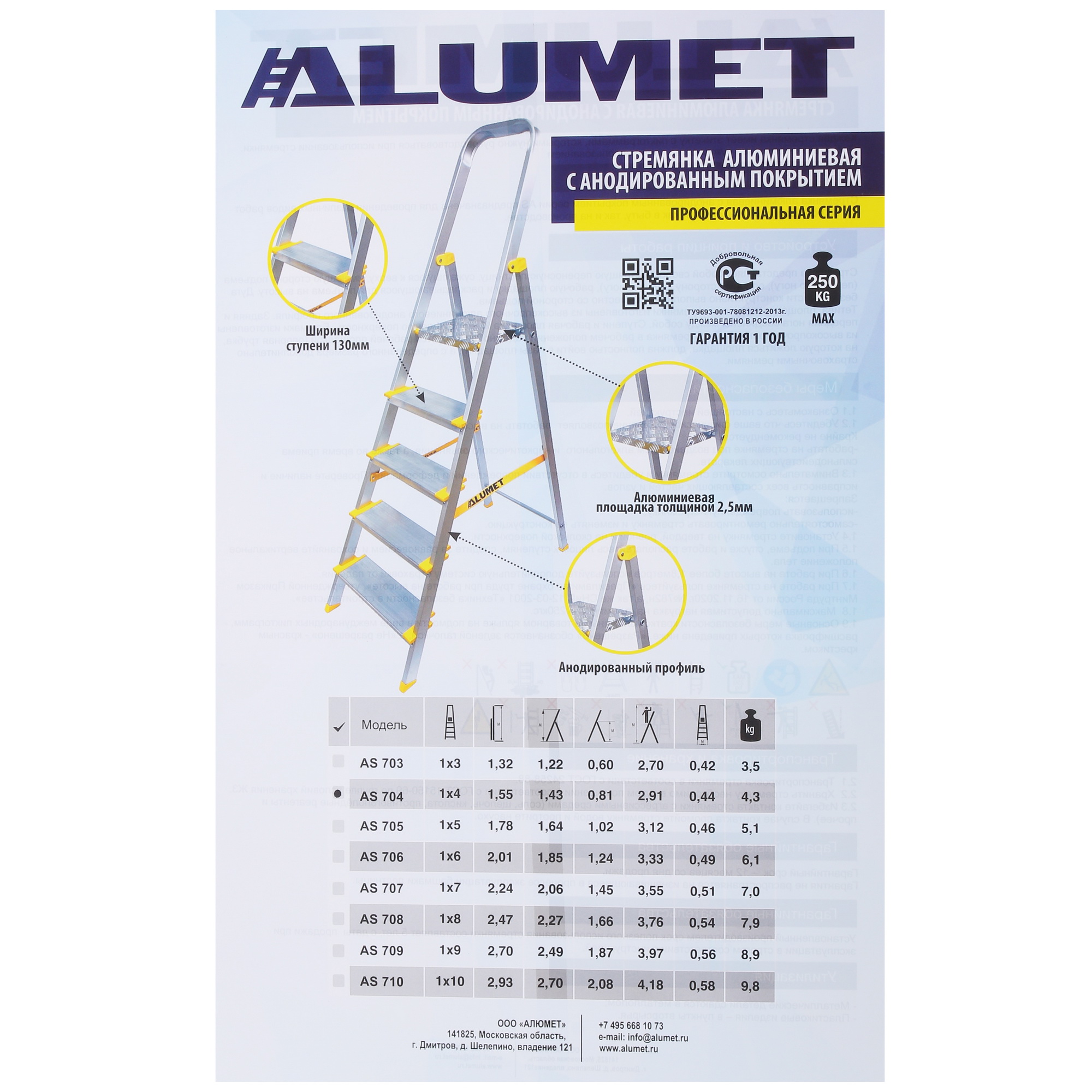 Стремянка односекционная Алюмет AS704 9124841 STDN-0059224 - Вид №6