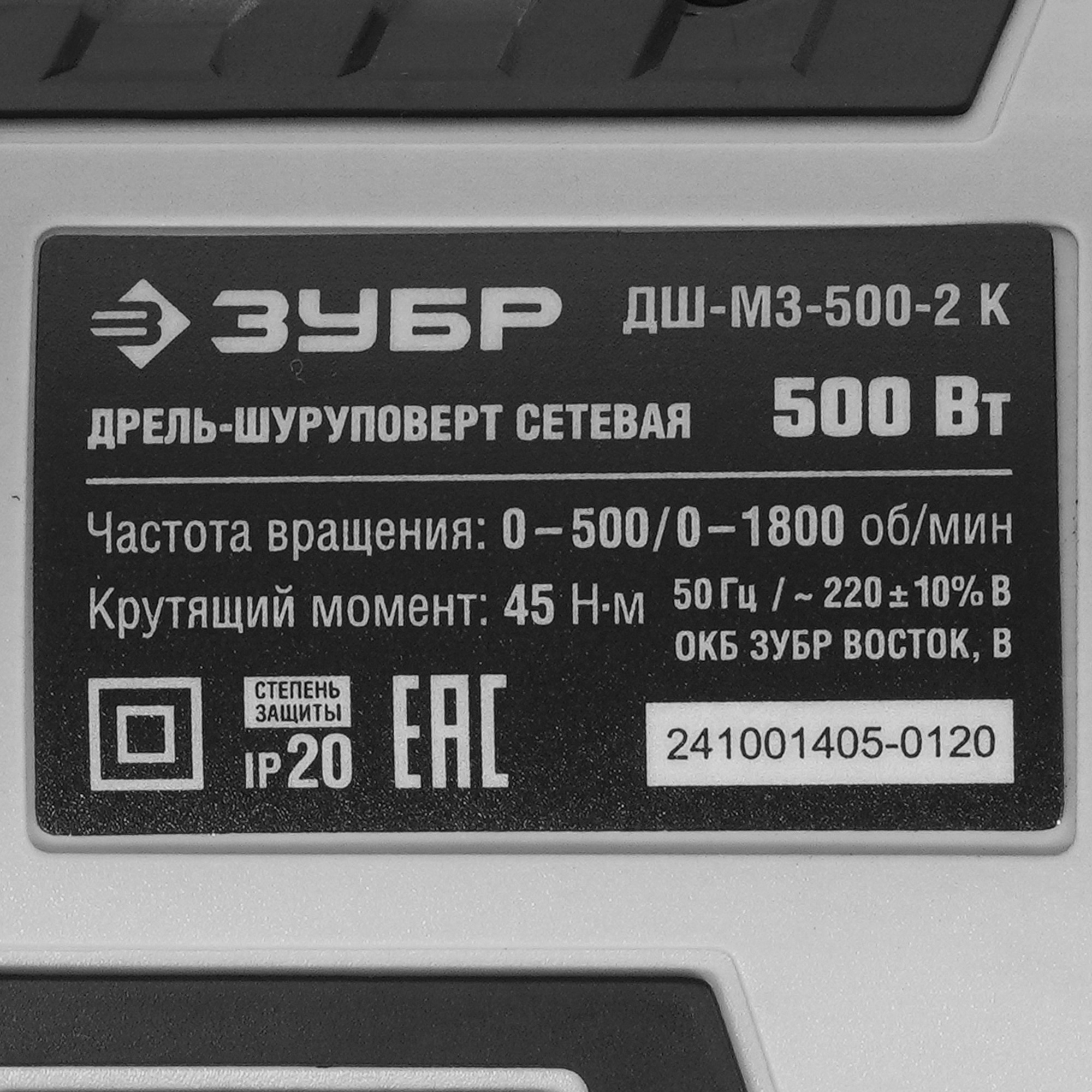 Дрель-шуруповерт Зубр ДШ-М3-500-2 К 5305666 STDN-0013307 - Вид №2