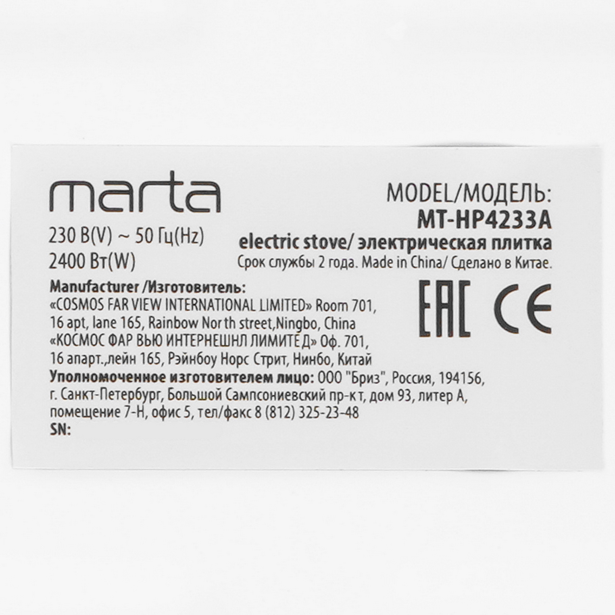 9177366 Плита компактная электрическая Marta MT-HP4233A белый STDN-0142563 - Вид №3