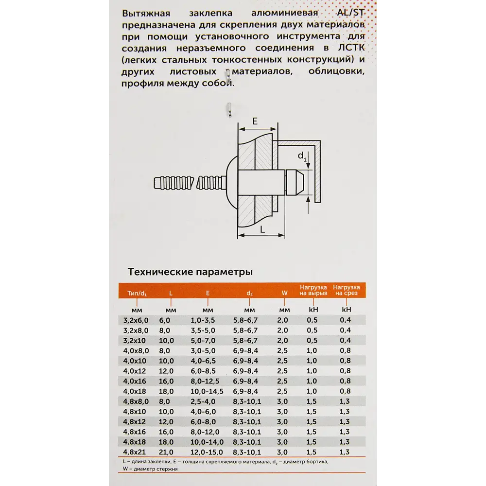 Заклепка вытяжная Sormat 3.2x12 мм, 50 шт STLM-2078206 - Вид №2