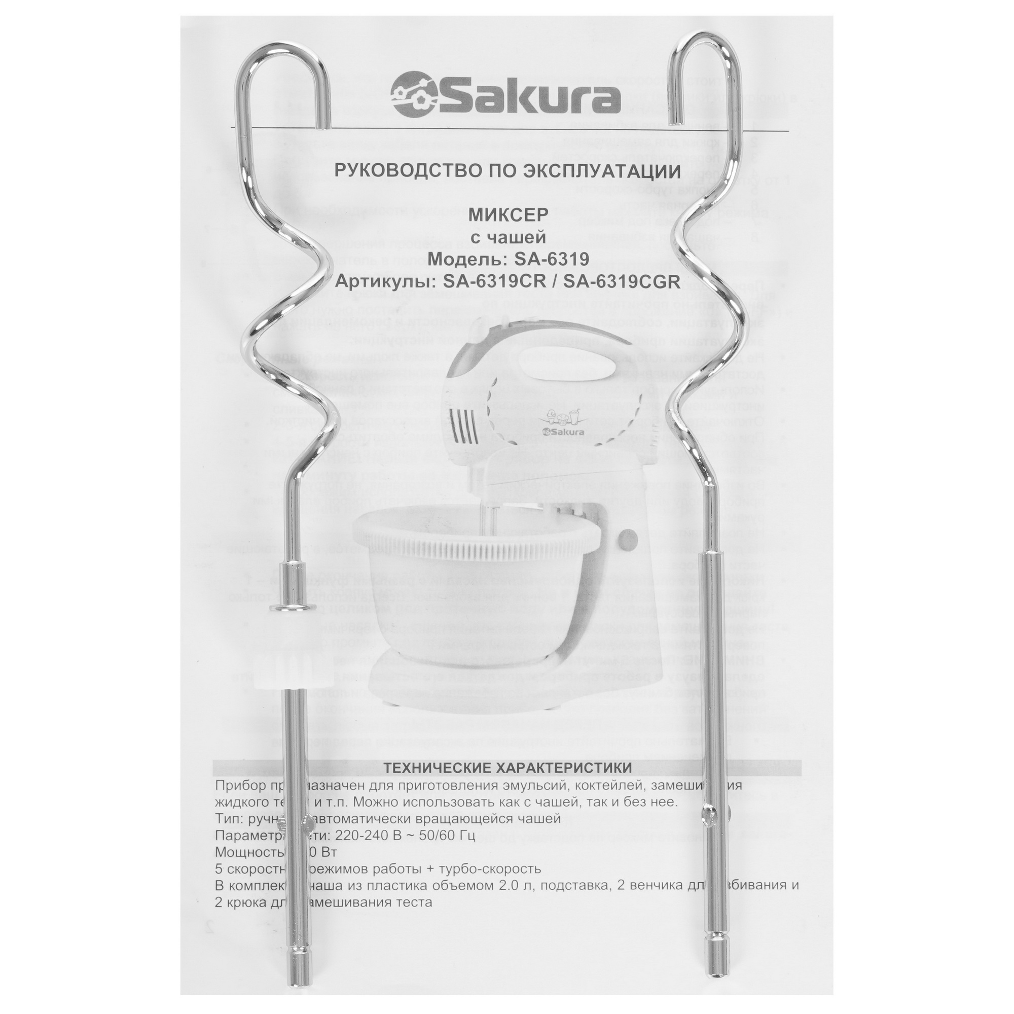 9195735 Миксер SAKURA SA-6319CR красный STDN-0138855 - Вид №6