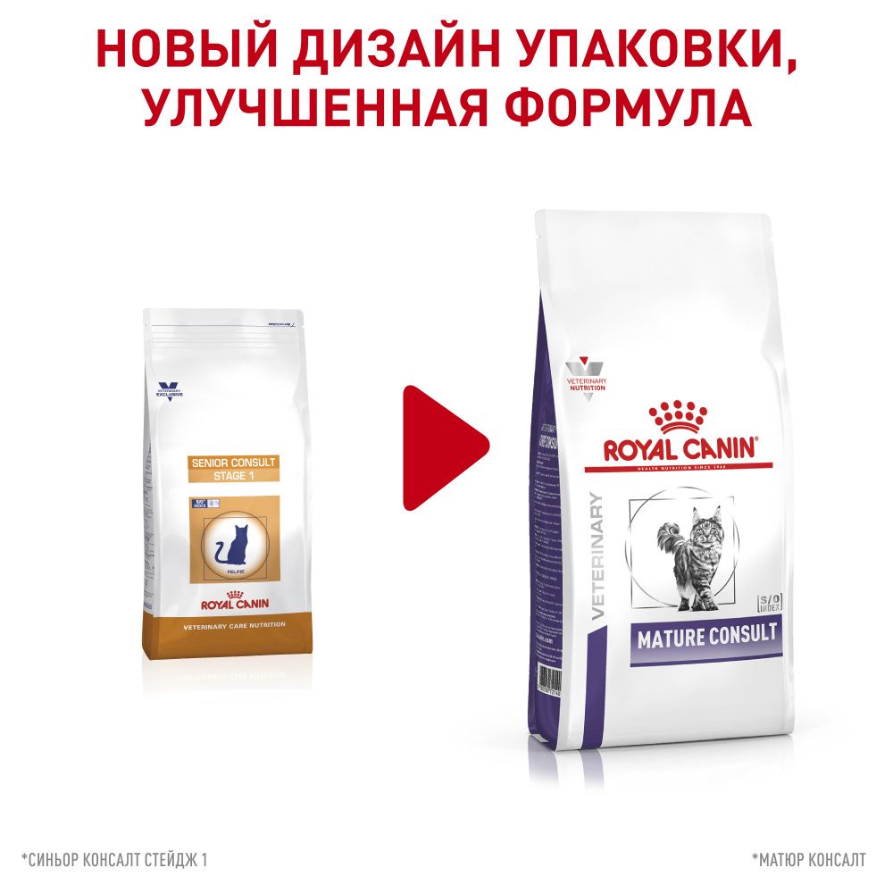ПР0018776 Корм для кошек Vet Senior Consult Stage 1 старше 7 лет 1-я стадия старения сух. 1,5кг ROYAL CANIN  - Вид №1