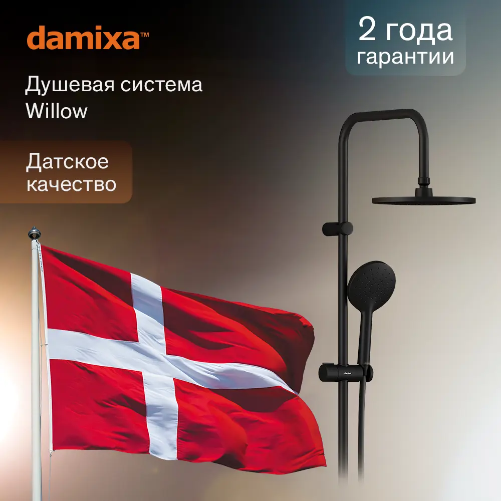 Душевая система Damixa Willow в матово-черном исполнении 89346519 STLM-1378790 - Вид №1