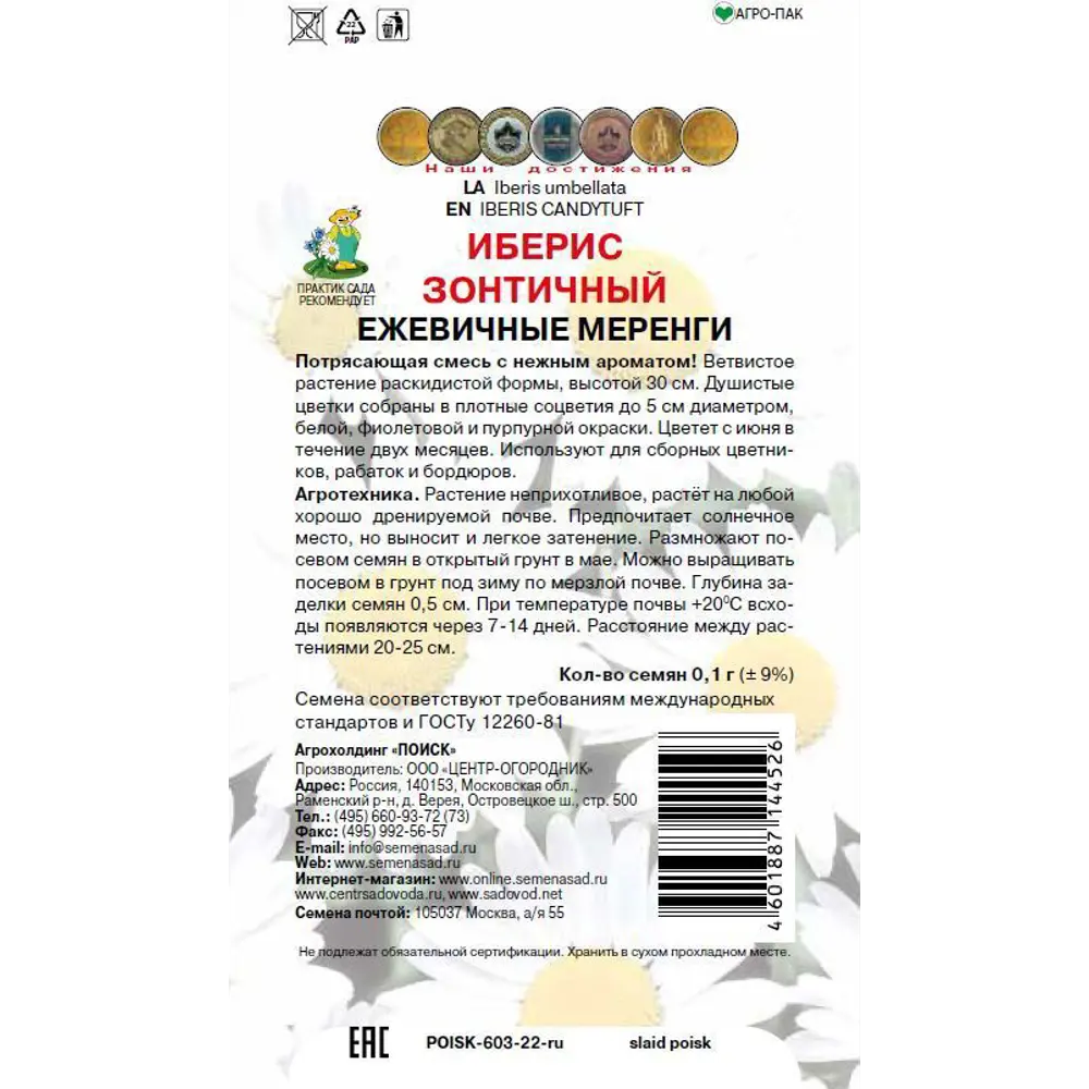 Семена цветов Поиск иберис зонтичный Ежевичные меренги 86217937 STLM-2200750  - Вид №1