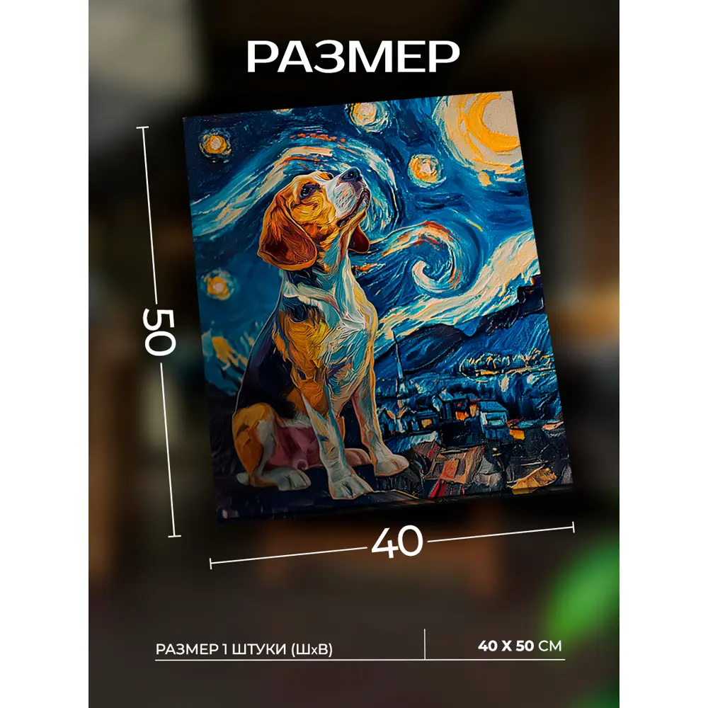 Картина на холсте Ночь бигля 40x50 см Santreyd STLM-2098166 - Вид №6