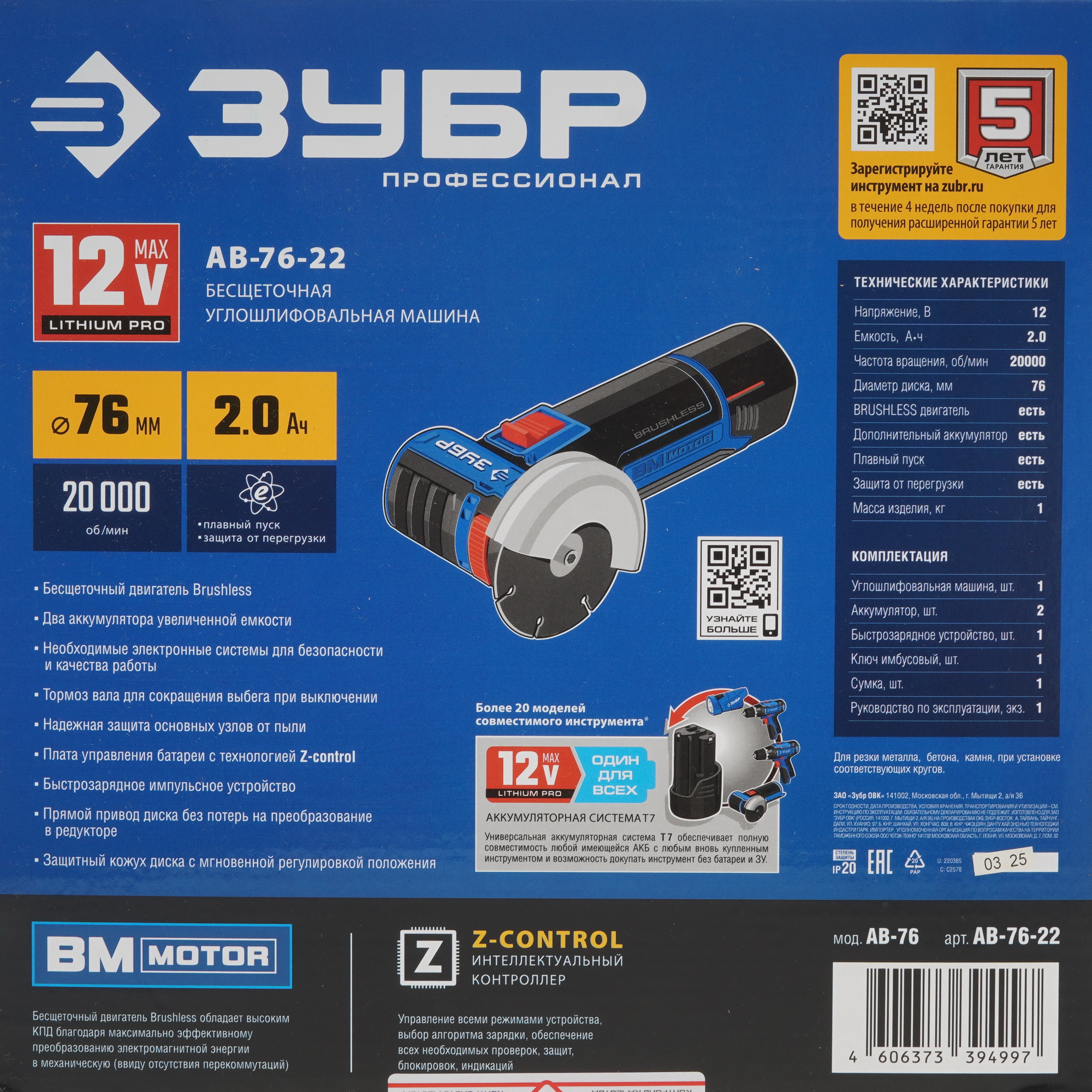 Углошлифовальная машина (УШМ) Зубр AB-76-22 12V MAX LITHIUM PRO 5402203 STDN-0128415 - Вид №9