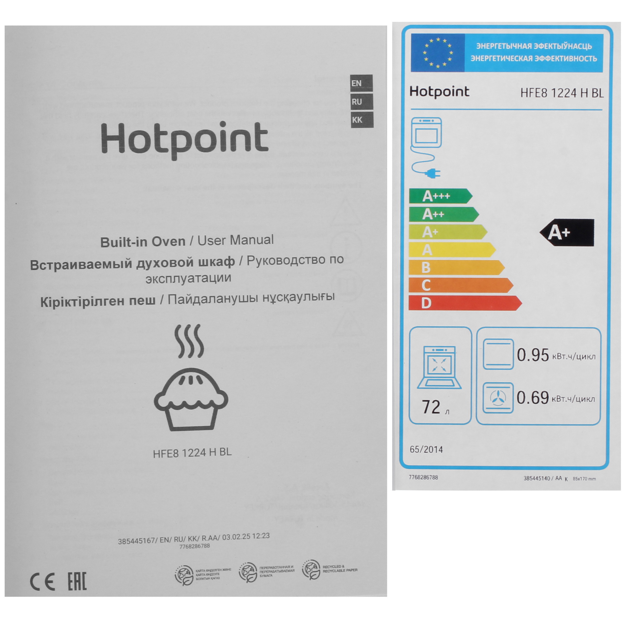 9241414 Электрический духовой шкаф Hotpoint HFE8 1224 H BL черный STDN-0146067 - Вид №9