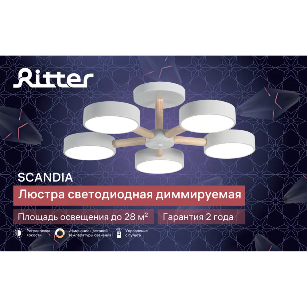 Люстра светодиодная «Scandia» 515917 с пультом управления 28 м² регулируемый белый свет цвет белый 88333101 STLM-2037563 RITTER  - Вид №21