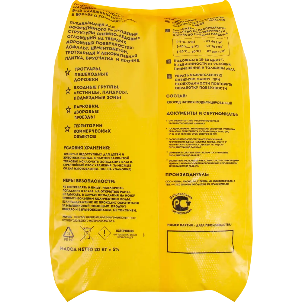 Santreyd Экосоль - антигололедный реагент для безопасных поверхностей 20 кг 82890243 STLM-1409716 - Вид №4